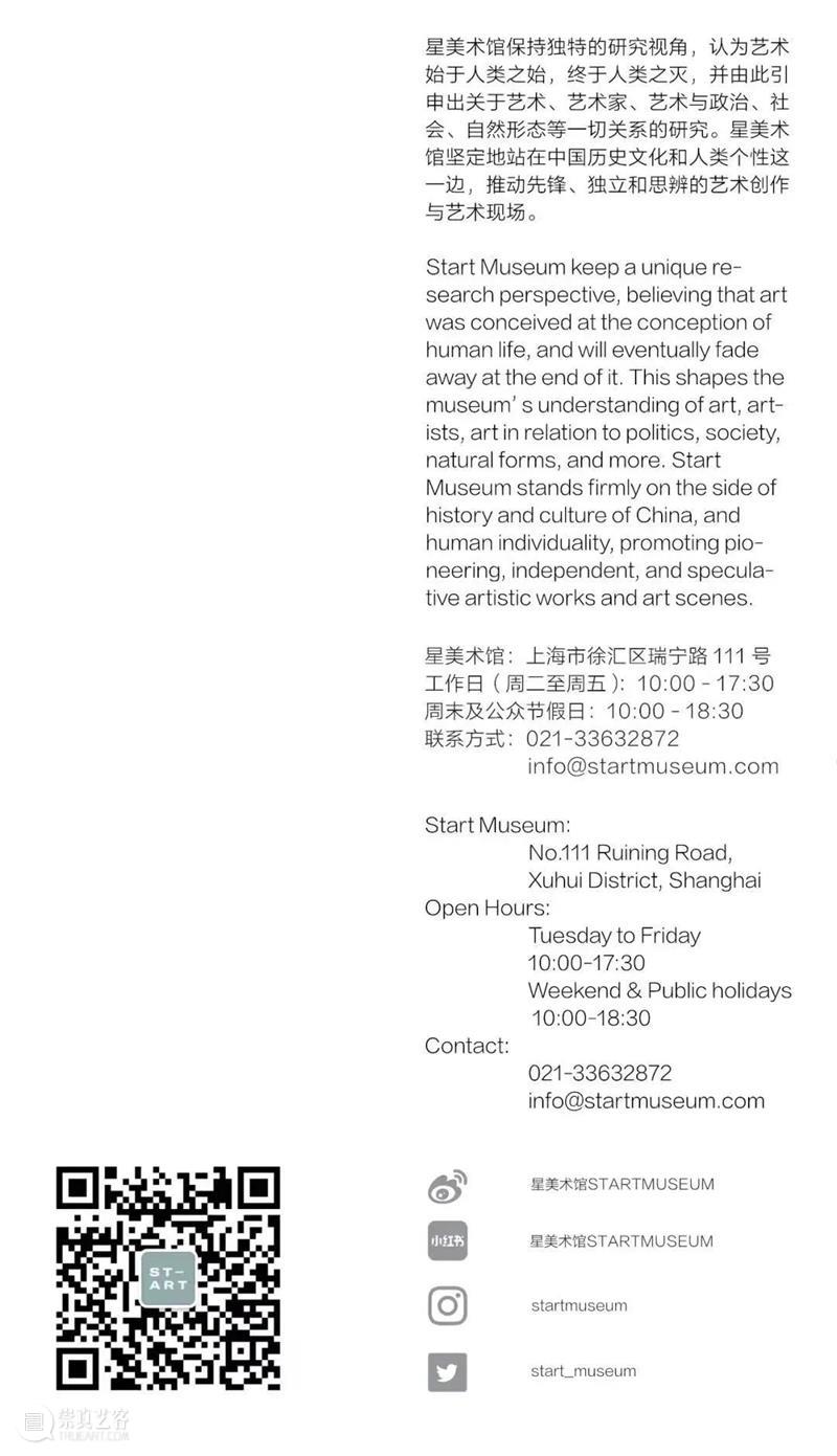 新年第一波拉帮结派 Join us !   新年 START MUSEUM 中国 艺术 推动者 何炬星 先生 当代美术馆 上海市 崇真艺客